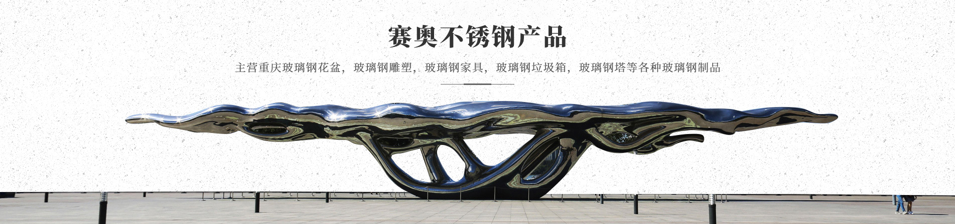 重（chóng）慶（qìng）不（bú）鏽鋼雕塑